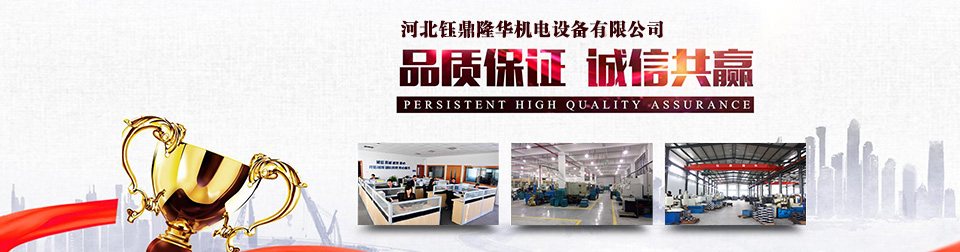 河北鈺鼎隆華機電設備有限公司